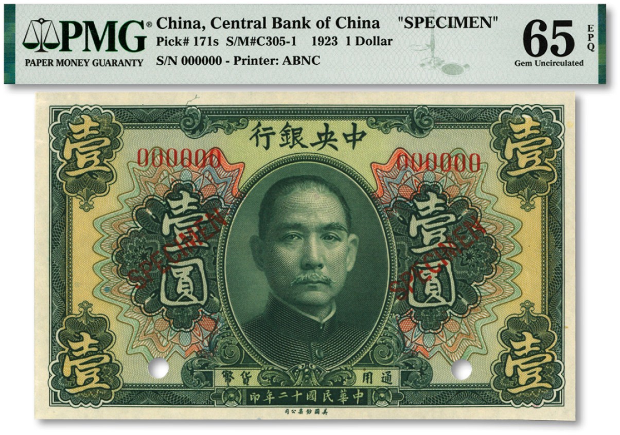 泓盛2023年春季拍卖会金银流霞-中国钱币专场·纸币 古币场完结后开始