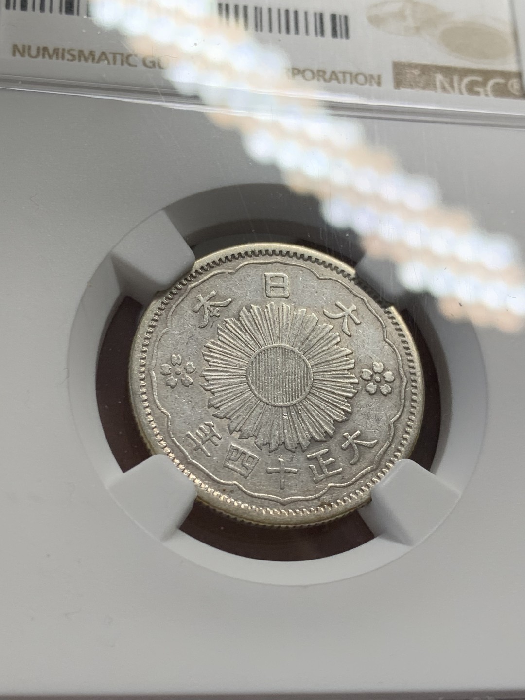 《竞宝斋》第141场-周日，周一 2场 (全场包邮) NGC AU50 1925日本大正十四年50钱银币