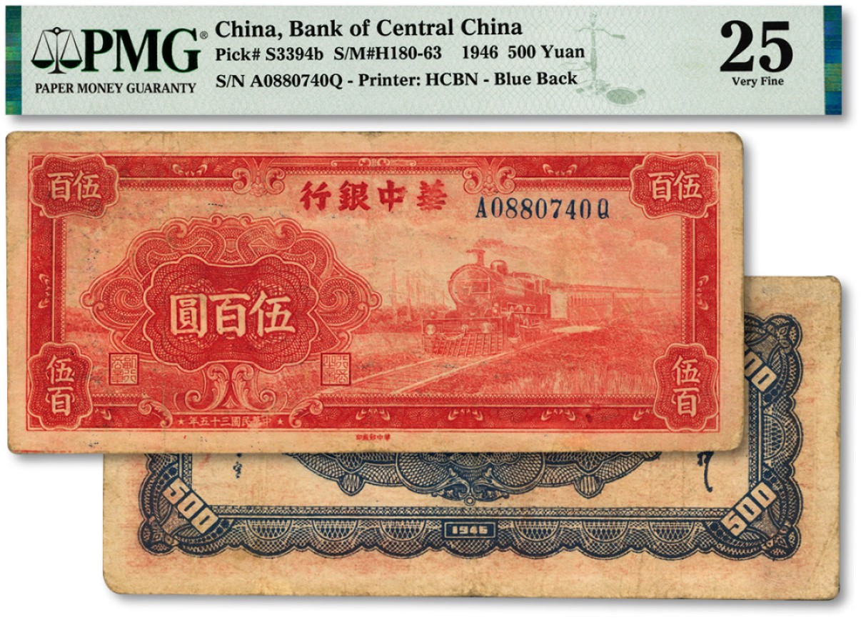 泓盛2023年春季拍卖会金银流霞-中国钱币专场·纸币 古币场完结后开始 民国三十五年（1946年）华中银行红色火车图伍百圆，背印蓝色花纹版，少见，原汁原味，江南资深藏家出品，七五成新