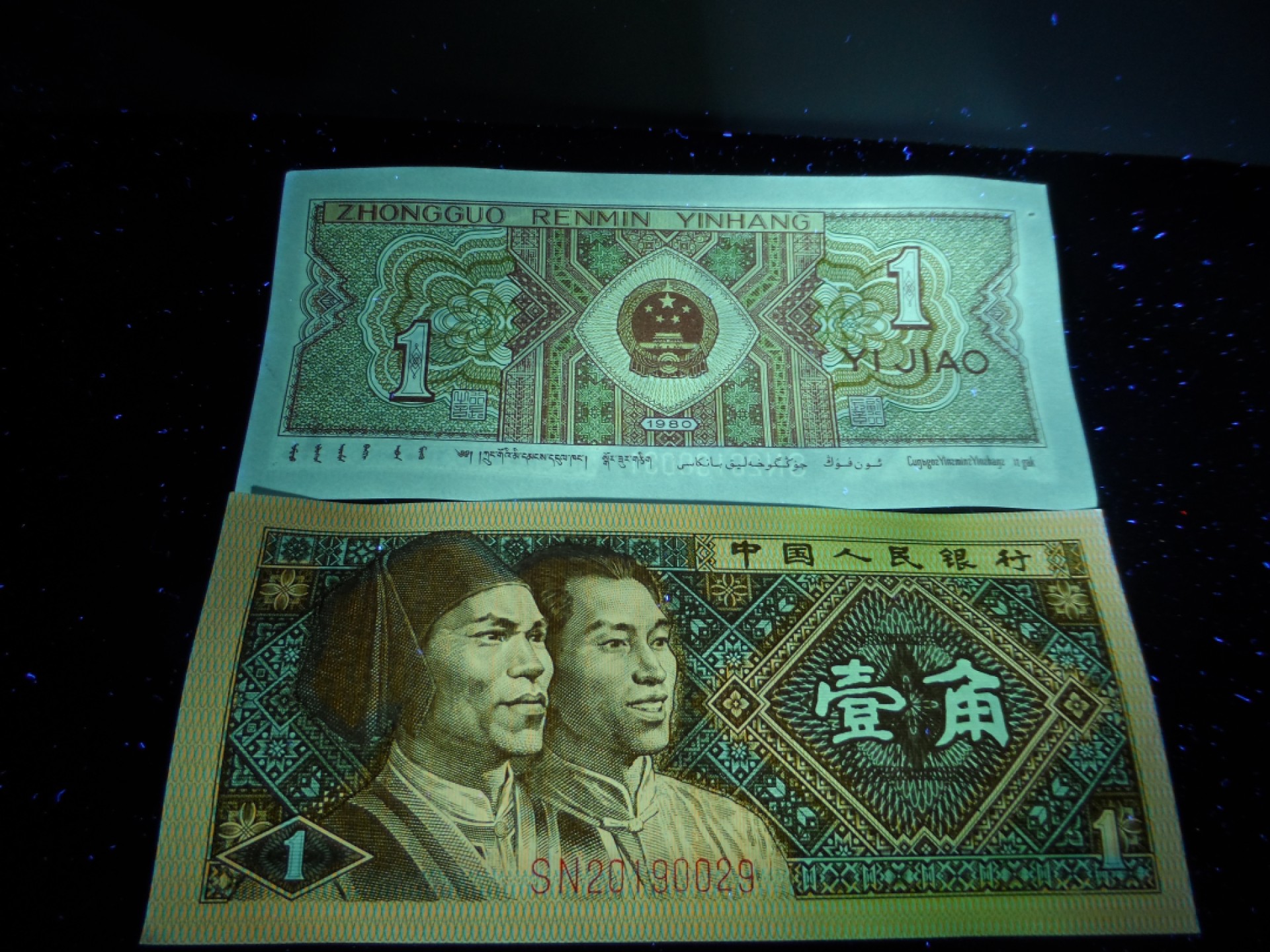 塞外藏品精品荧光币专场28 8001SN正红背绿标十