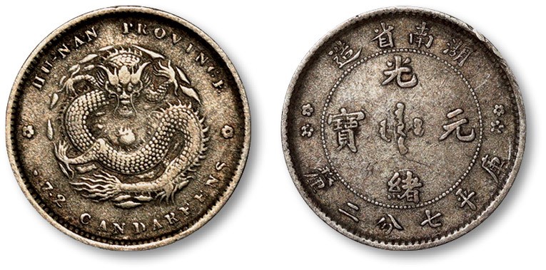 泓盛2023年春季拍卖会金银流霞—中国钱币专场金银锭·机制币 清湖南省造光绪元宝库平七分二厘银币一枚，双花，整体清晰，灰色包浆，状态自然，极美品
