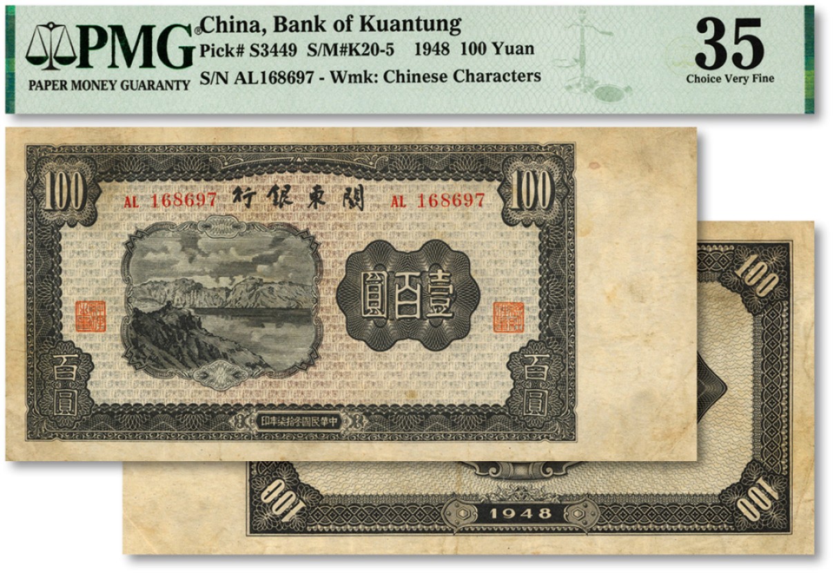 泓盛2023年春季拍卖会金银流霞-中国钱币专场·纸币 古币场完结后开始 民国叁拾柒年（1948年）关东银行壹百圆，旅大解放区发行，纹理图案清晰，色彩醇厚自然，原汁原味，八成新