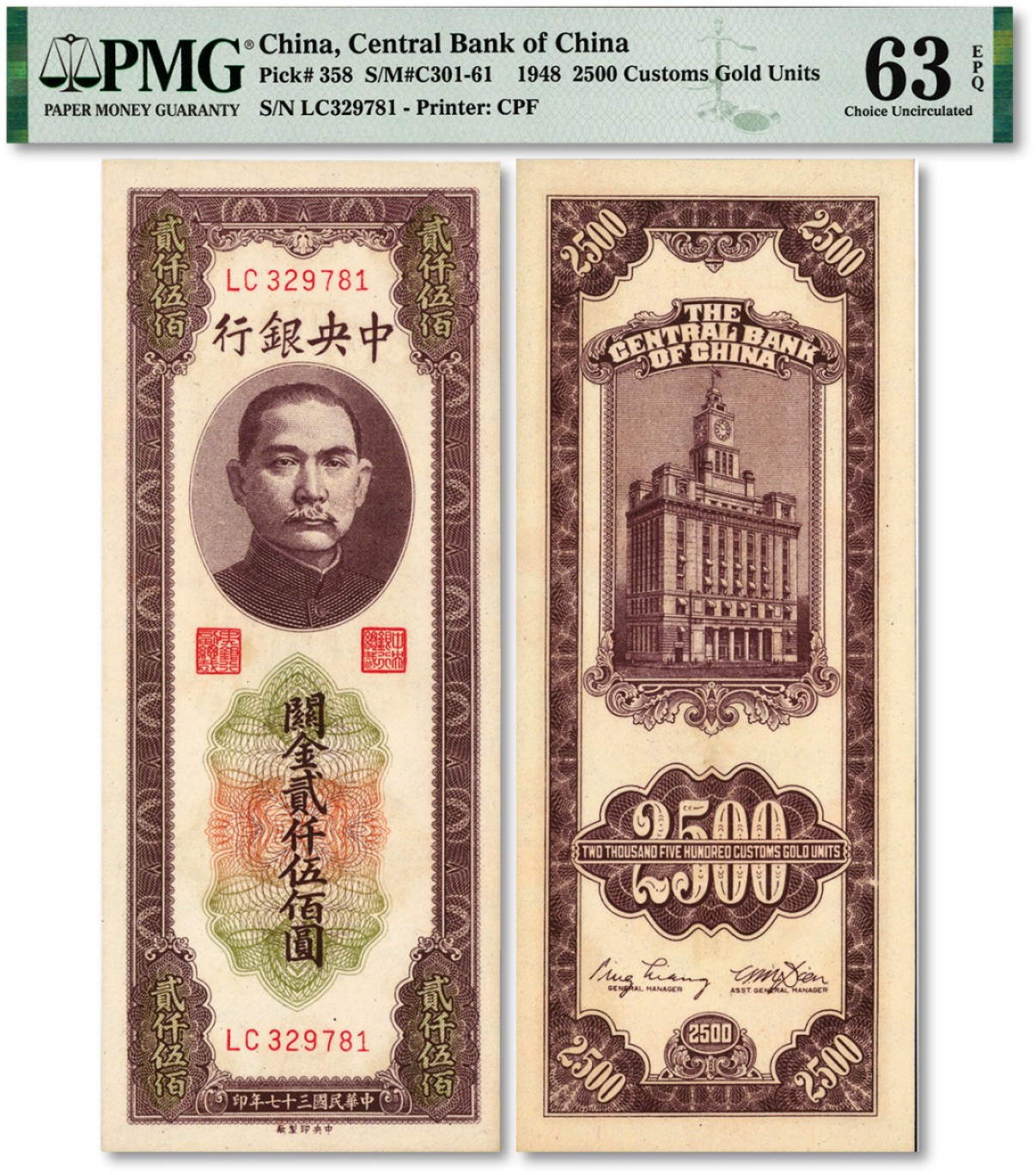 泓盛2023年春季拍卖会金银流霞-中国钱币专场·纸币 古币场完结后开始 民国三十七年（1948年）中央银行关金中央厂贰仟伍佰圆，纸张硬挺，色彩纯正，江南资深藏家出品，全新