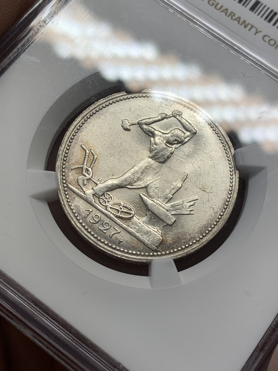 《竞宝斋》第141场-周日，周一 2场 (全场包邮) NGC-MS63 苏联 1927年 50戈比 打铁银币 稀缺品种，发行量最少的打铁戈比，NGC严评，铸打深俊，转光自然，边缘淡五彩