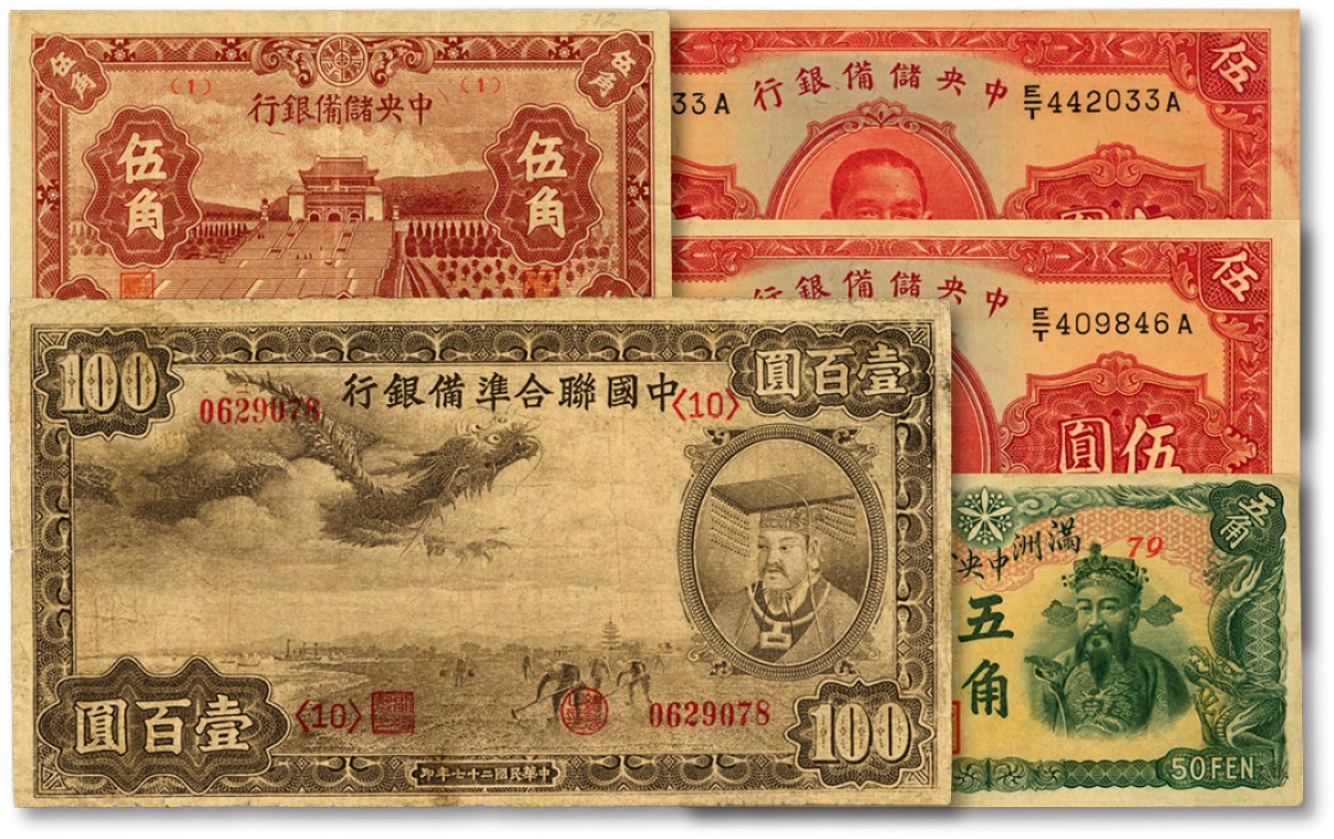 泓盛2023年春季拍卖会金银流霞-中国钱币专场·纸币 古币场完结后开始 日伪纸币共5种，详分：满洲中央银行丙号券（1944年）绿色五角；中央储备银行1940年伍圆2枚、1943年短号伍角；中国联合准备银行1938年小龙壹百圆；色彩浓郁纯正，原汁原味，海外资深藏家出品，七五至全新