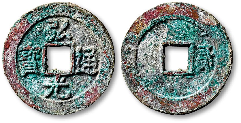 泓盛2023年春季拍卖会金银流霞-中国钱币专场·古泉 “弘光通宝”背“贰”一枚，直径：28.5mm，文字清晰深峻，铸造精良，色彩斑斓，品相顶级，南明钱名誉品种，极美品，华夏 极美85