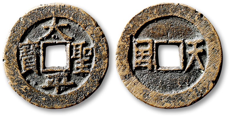 泓盛2023年春季拍卖会金银流霞-中国钱币专场·古泉 清“太平圣宝”背“天国”一枚，直径：26.1mm，钱体圆整，字口立体清晰，包浆熟美，海外回流，极美品