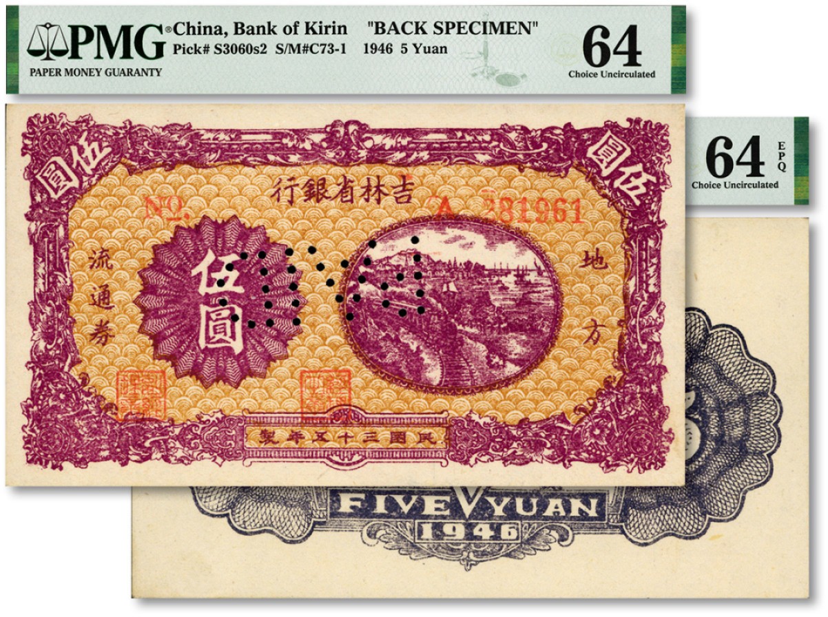 泓盛2023年春季拍卖会金银流霞-中国钱币专场·纸币 古币场完结后开始