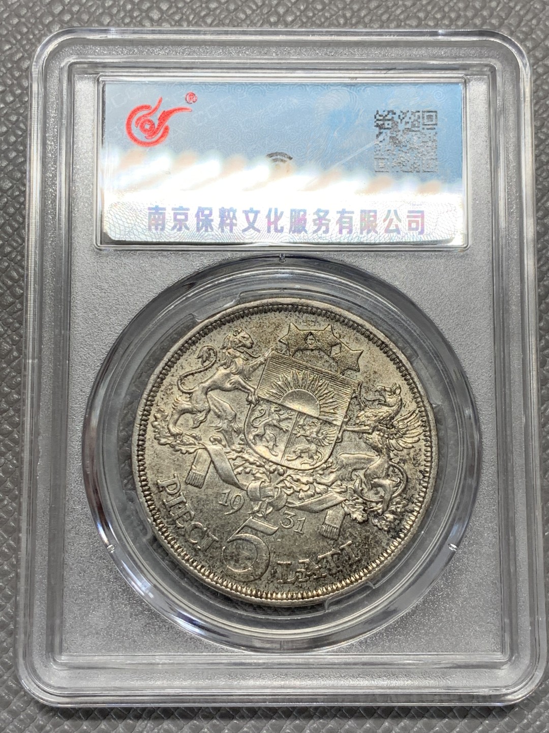 《竞宝斋》第141场-周日，周一 2场 (全场包邮) 保粹-UNC95 1931拉脱维亚谷物女神5拉特银币，包奖不错 上涨品种