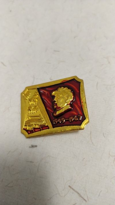 1.88元放漏 - 非常稀少，非常漂亮的毛主席纪念章一枚