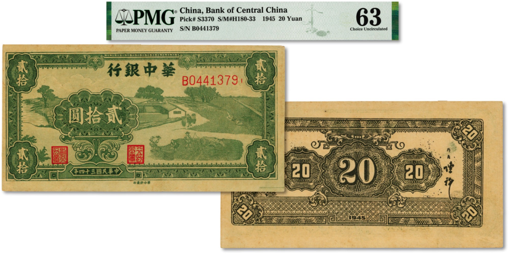 泓盛2023年春季拍卖会金银流霞-中国钱币专场·纸币 古币场完结后开始 民国三十四年（1945年）华中银行绿色农作图贰拾圆，名誉品，少见，纸张硬挺，网纹清晰，色彩浓艳鲜明，原汁原味，品相极佳，资深藏家旧藏，全新（严重低评，此枚与下件拍品为连号）