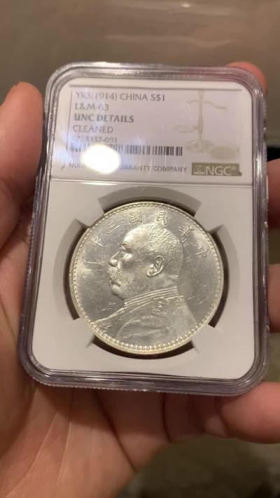 《竞宝斋》第141场-周日，周一 2场 (全场包邮) NGC UNC 1914年，中国，袁世凯 民国三年 大头银币，好品镜面底板