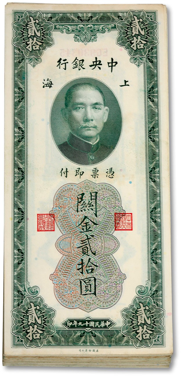 泓盛2023年春季拍卖会金银流霞-中国钱币专场·纸币 古币场完结后开始 民国十九年（1930年）中央银行关金贰拾圆共约50枚，上海地名，部分连号，纸张硬挺，雕刻版纹路清晰明显，色彩纯正，原汁原味，九五成新，敬请预览（具体数量以实际为准）