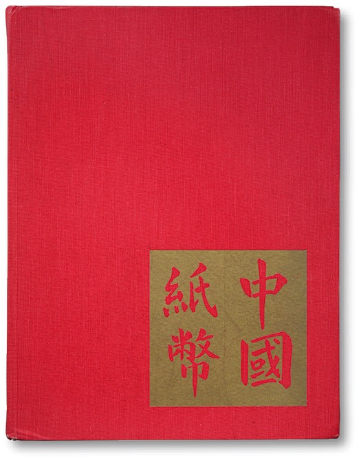 泓盛2023年春季拍卖会金银流霞-中国钱币专场·纸币 古币场完结后开始 1970年Ward D.Smith编着《中国纸币》（CHINESE BANKNOTES）一册，英文版，16开精装厚225页，其纸币分类排列以汉字拼音为顺序，是迄今收录中国纸币图片最多（约数千种）的外国经典著作，中国纸币收藏研究之宝贵资料，保存完好，敬请珍视