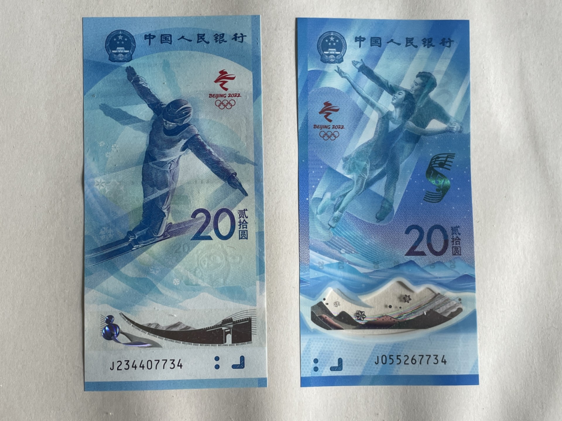 2022北京冬奥纪念钞