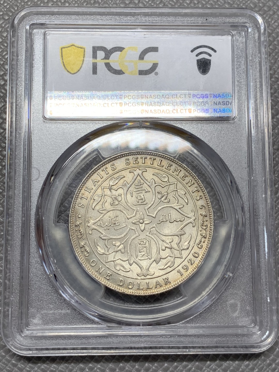 《竞宝斋》第141场-周日，周一 2场 (全场包邮) PCGS MS64 英属海峡殖民地 1920年 乔治五世壹圆银币 背面设计与站洋同出一辙 BKingdom旧藏 淡黄油包浆引人注目 参考HA于22年7月成交价1020美元