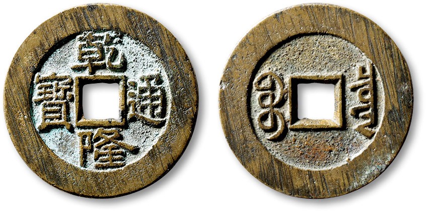 泓盛2023年春季拍卖会金银流霞-中国钱币专场·古泉 清“乾隆通宝”宝泉局大样一枚，直径：28.3mm，钱体圆整，铸痕清晰，字口挺拔清晰，包浆熟美，海外回流，极美品
