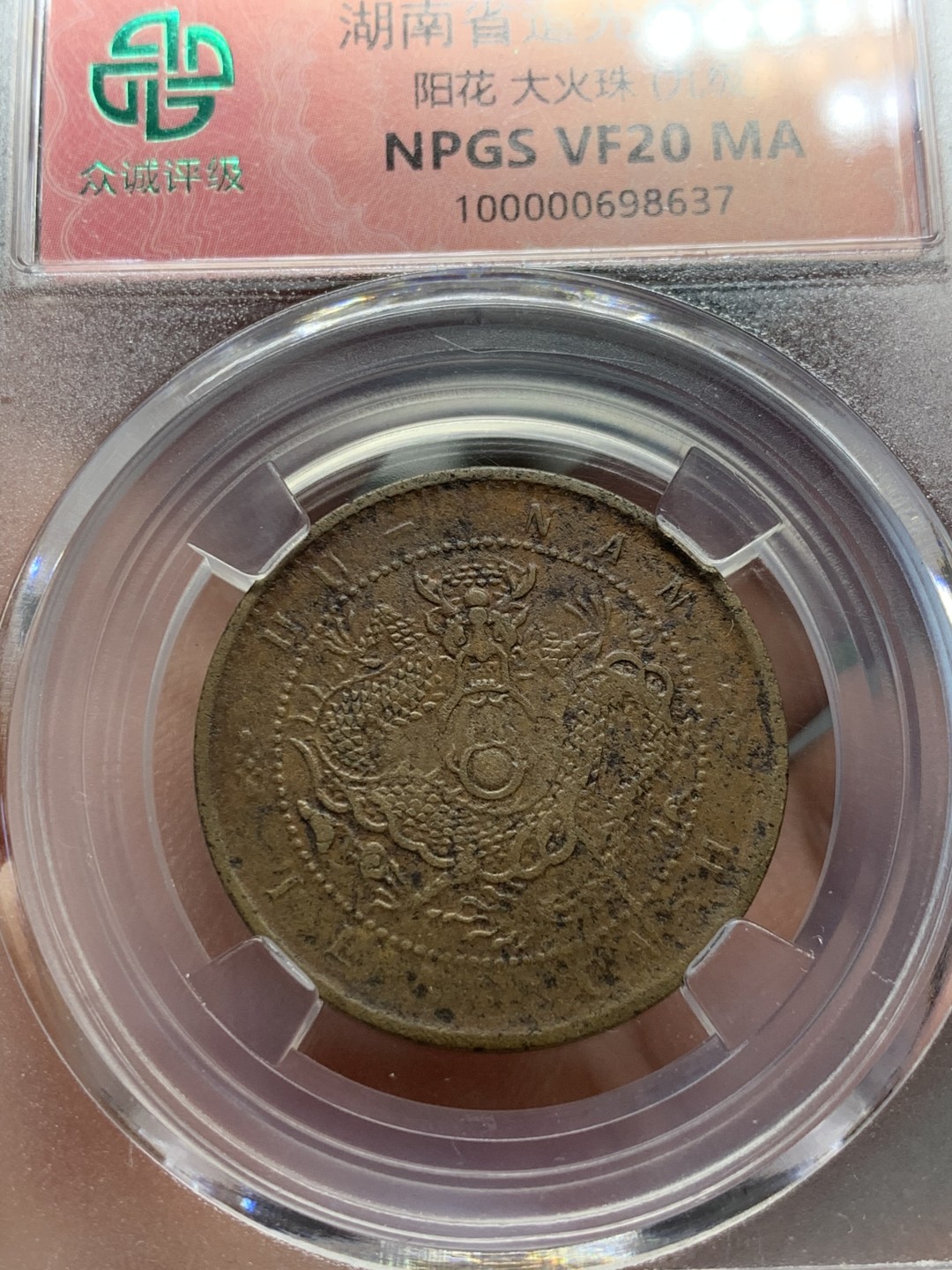 《竞宝斋》第141场-周日，周一 2场 (全场包邮) 清 铜元 3枚一组 状态不错，细节见图