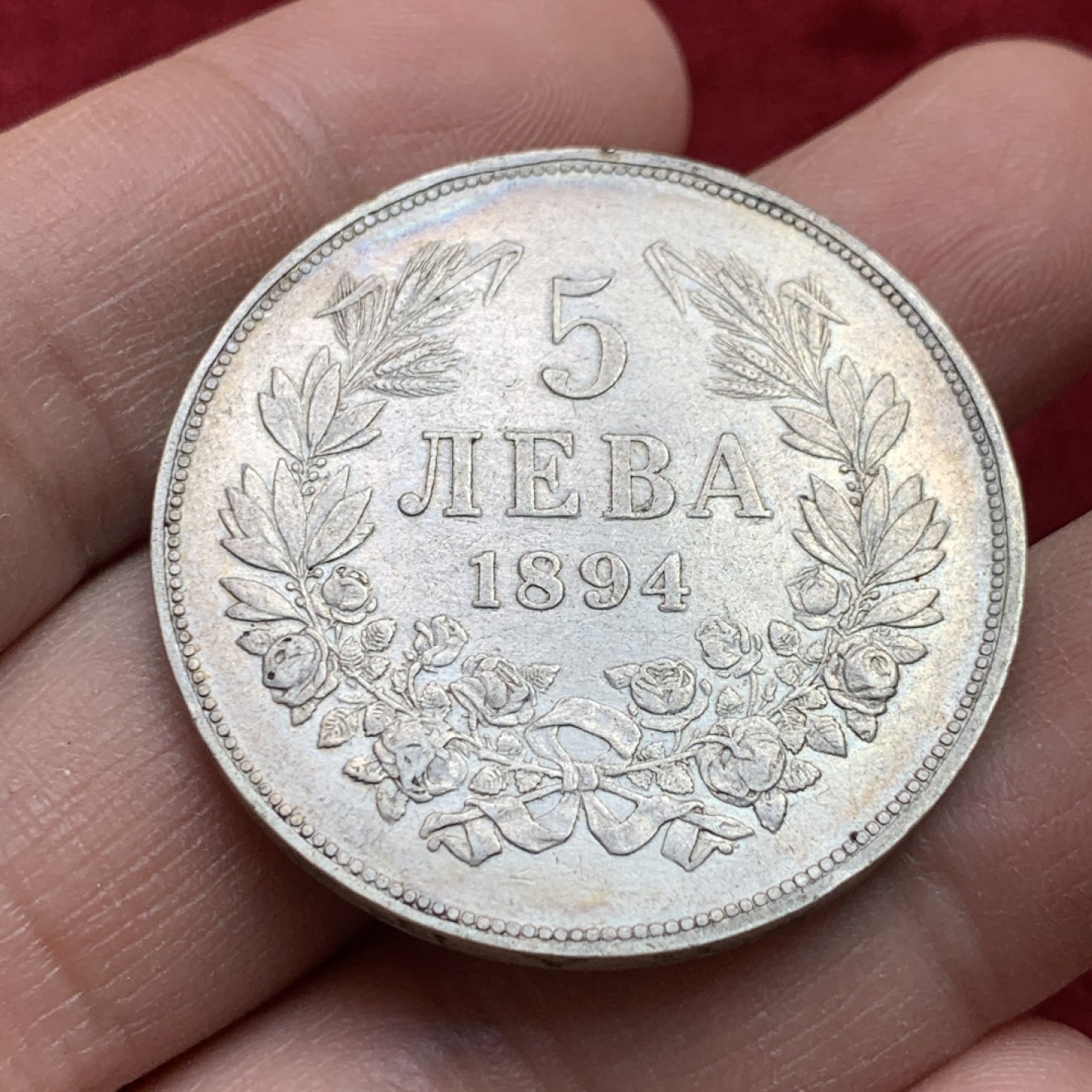 《竞宝斋》第141场-周日，周一 2场 (全场包邮) 少见 保加利亚 1894年 5列佛 银币 品相还可以 国外大热品种，MS的上万了