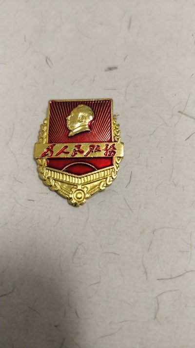 1.88元放漏 - 非常稀少，非常漂亮的毛主席纪念章一枚