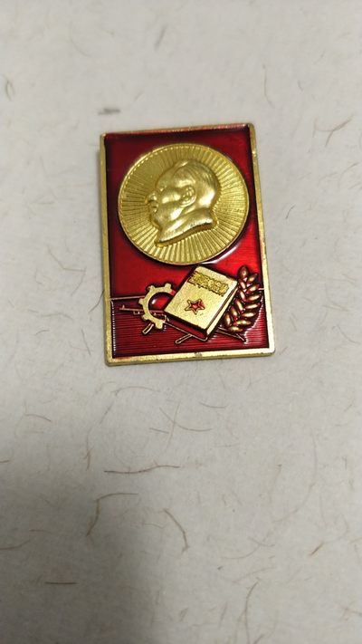 1.88元放漏 - 非常稀少，非常漂亮的毛主席纪念章一枚