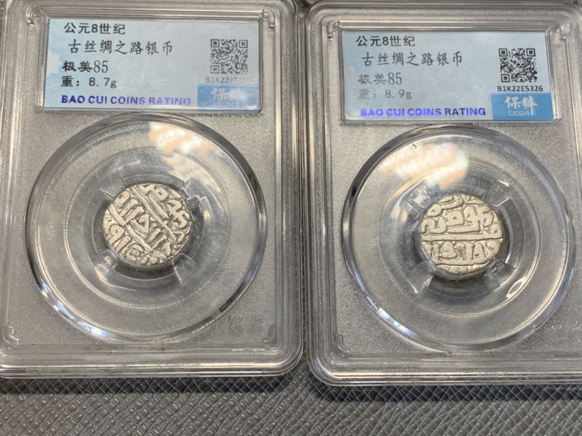 《竞宝斋》第141场-周日，周一 2场 (全场包邮) 7枚一组 保粹评级极美85分 丝绸之路银币均在9克左右，打制清晰，银色厚重古朴，不容错过！！！