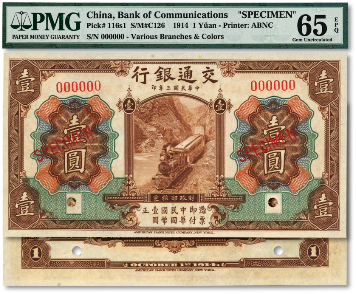 泓盛2023年春季拍卖会金银流霞-中国钱币专场·纸币 古币场完结后开始 民国三年（1914年）交通银行第一版棕色壹圆样本券，纸张硬挺，纹路清晰，色彩浓郁，原汁原味，海外资深藏家出品，全新