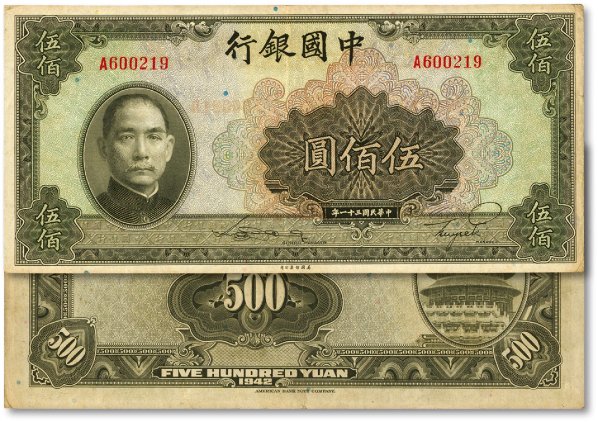 泓盛2023年春季拍卖会金银流霞-中国钱币专场·纸币 古币场完结后开始 民国三十一年（1942年）中国银行伍佰圆，A字轨，纸张硬挺，凹凸明显，色彩浓郁醇厚，原汁原味，海外藏家出品，九成新