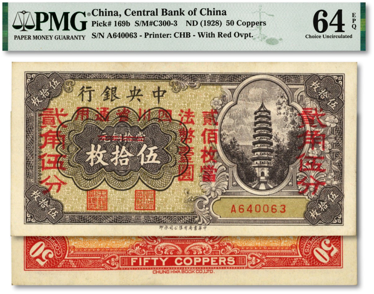 泓盛2023年春季拍卖会金银流霞-中国钱币专场·纸币 古币场完结后开始 中央银行中华版铜元改辅币券伍拾枚改贰角伍分，四川省通用，A字轨，纸张硬挺，纹理清晰，色彩浓艳鲜明，品相极佳，十分难得，海外藏家出品，全新（仅6枚之殿军分，更高分亦仅24枚）