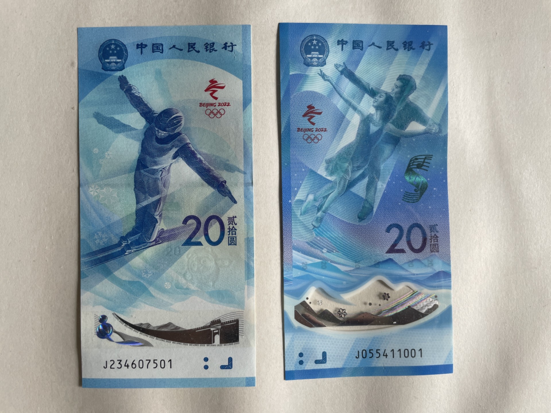 2022北京冬奥纪念钞