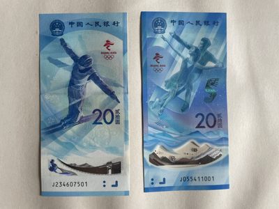 2022北京冬奥纪念钞 - 2022北京冬奥纪念钞