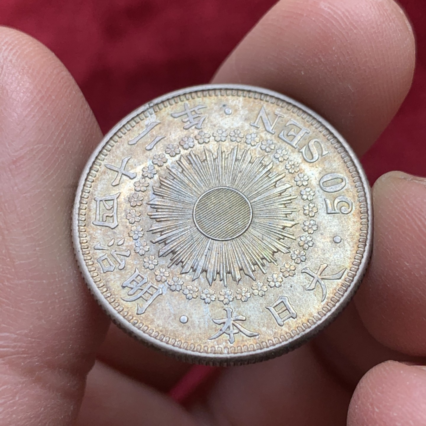 《竞宝斋》第141场-周日，周一 2场 (全场包邮) 日本 明治四十二年50钱银币 淡黄油彩 五彩BU品