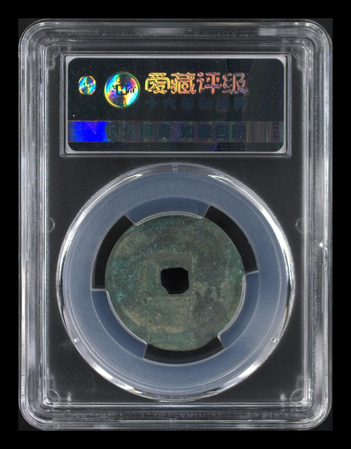 爱藏评级北宋古币，都是88分美品和极美品