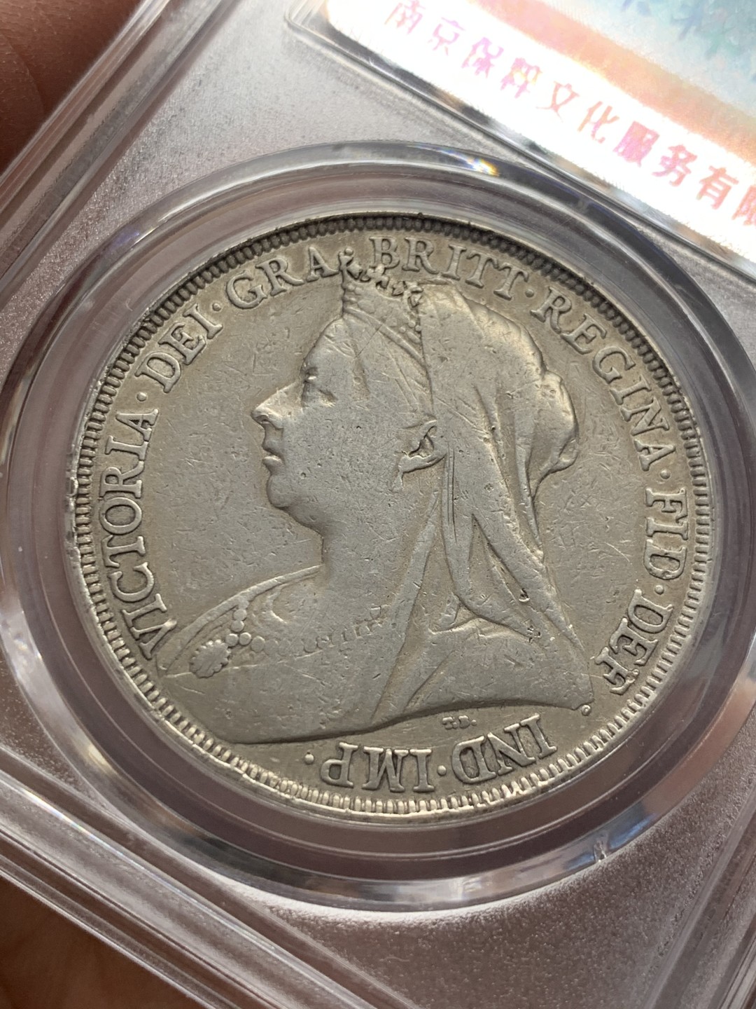 《竞宝斋》第141场-周日，周一 2场 (全场包邮) 保粹-XF45 英国 1897年 克朗 银币 老维披纱马剑大银币