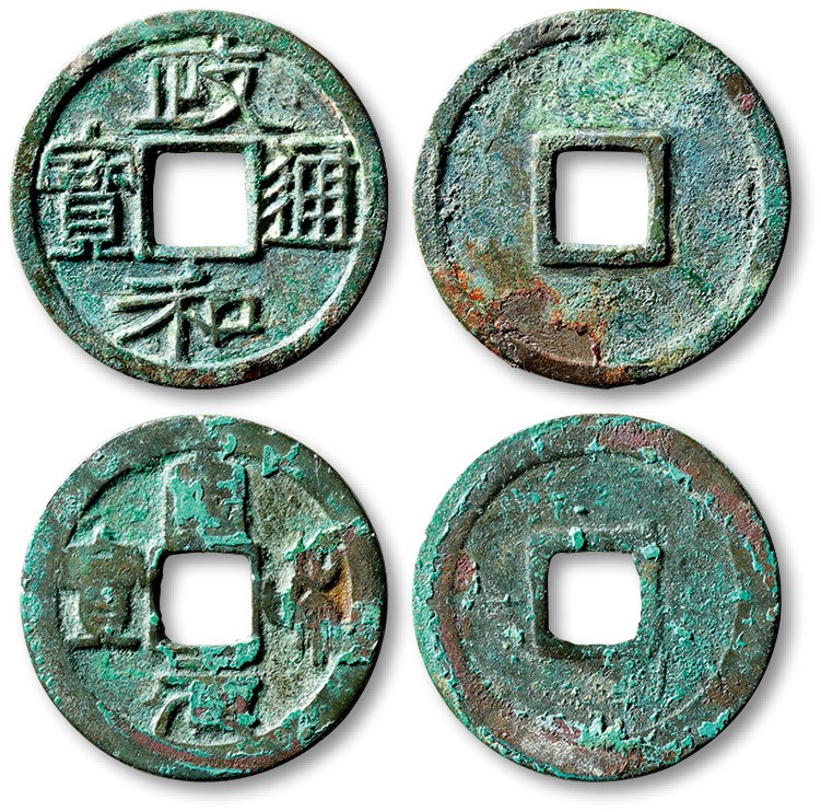 泓盛2023年春季拍卖会金银流霞-中国钱币专场·古泉 “政和通宝”重和样一枚、“宣和元宝”篆书小平一枚，共计二枚，直径分别为：25.3mm、24.5mm，字口清晰，包浆厚重，上美品