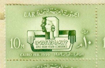 杂票 - 埃及 1959年 开罗亚洲青年会议 1全新