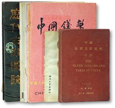 泓盛2023年春季拍卖会金银流霞—中国钱币专场金银锭·机制币 - 早期钱币学资料共9册，详分：1988年、1996年《中国钱币》杂志6册；1994年浙江大学出版社《中国早期外国银币图鉴》1册，余继明编著；1988年张璜编著《中国银圆及银两币目录》1册；1986年上海书店《历代古钱图说》1册，丁福保编；保存完整，状态上佳