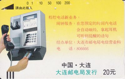 《卡拍》第230期拍卖汇总表（2023年3月11日22：20延时2分钟截拍，限时专场） - 大连银背田村卡《黄卡-闹钟服务广告》一枚旧卡，正反面过机流通痕迹明显，正面有多处磨划。