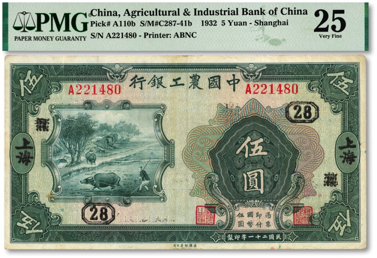 泓盛2023年春季拍卖会金银流霞-中国钱币专场·纸币 古币场完结后开始 民国二十一年（1932年）中国农工银行美钞版伍圆，上海地名，单字轨，加印领券“28”数字，色彩浓郁，原汁原味，海外资深藏家出品，近八成新