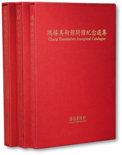 泓盛2023年春季拍卖会金银流霞—中国钱币专场金银锭·机制币 - 1990年台湾鸿禧美术馆馆藏《中国近代金、银币选集》二册、《鸿禧美术馆闭馆纪念选集》一册，共计三册，内中收录馆藏包含“庚子京局”等诸多珍罕名品，中国机制币收藏研究之经典名著，保存完好，敬请珍视
