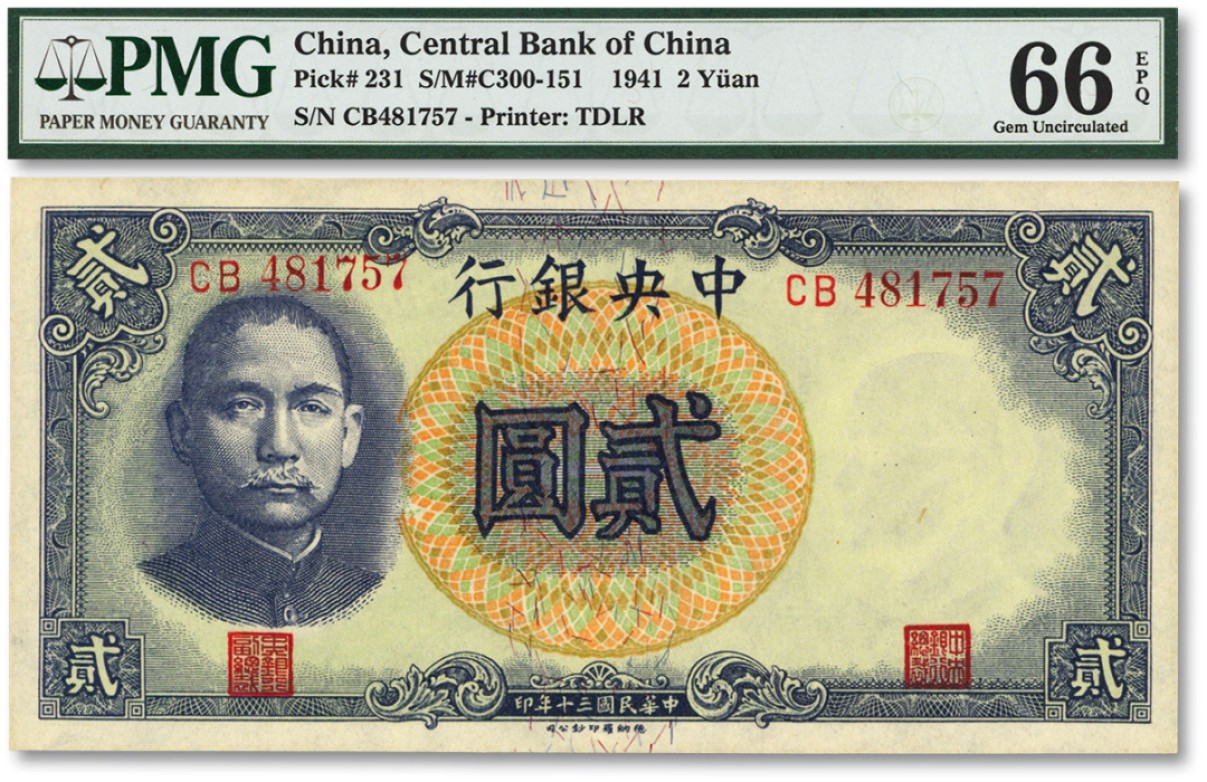 泓盛2023年春季拍卖会金银流霞-中国钱币专场·纸币 古币场完结后开始 民国三十年（1941年）中央银行德纳罗版“孔林图”贰圆，左右号码字体不同之错版券，左边号码为版式山顶“7”，罕见，状态极佳，全新（季军分）