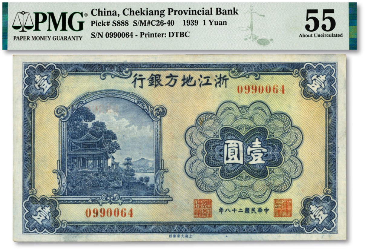 泓盛2023年春季拍卖会金银流霞-中国钱币专场·纸币 古币场完结后开始 民国二十八年（1939年）浙江地方银行壹圆，无字轨，上印西湖放鹤亭图，江南资深藏家出品，九五成新