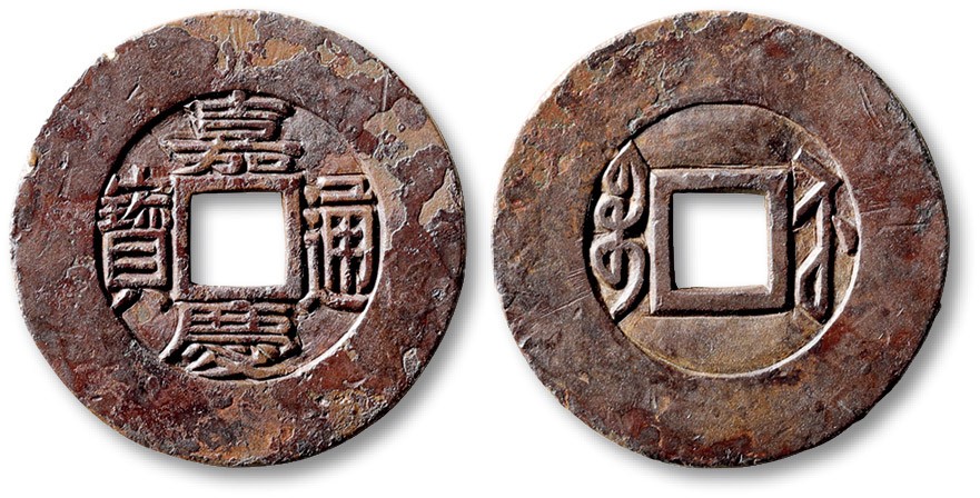 泓盛2023年春季拍卖会金银流霞-中国钱币专场·古泉 清“嘉庆通宝”宝苏局常平式雕母一枚，直径：30mm，厚：1.6mm，文字端庄大气，雕工极为精美，铜质极为精良，包浆厚重，醇厚自然，温润熟美，品相极佳，开门见山，清代雕母极为珍贵，向来为广大藏家所追捧，此泉为不可多得之苏泉名珍，值得珍视与推重，极美品，华夏 82（6162657063）编者按：嘉庆元年（1796年），户部议定复开各省钱局鼓铸钱币，宝苏局始铸嘉庆通宝新钱。嘉庆七年修纂《钦定户部