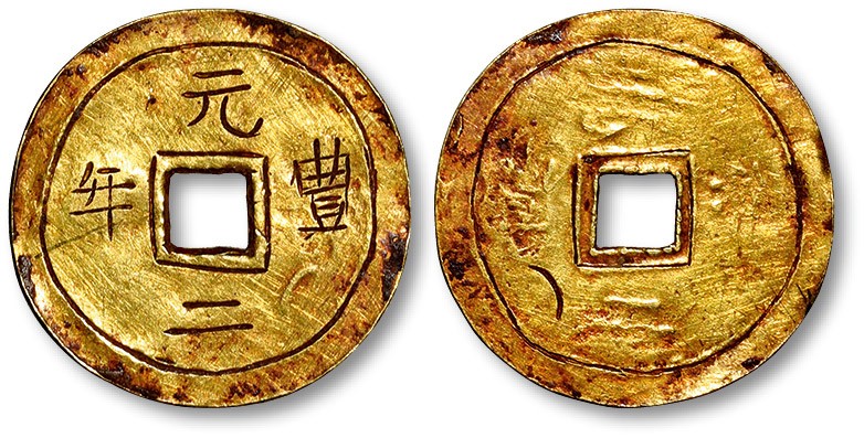 泓盛2023年春季拍卖会金银流霞-中国钱币专场·古泉 “元丰二年”刻字金钱一枚，直径：26.3mm，重：2.9g，整体清晰，极美品