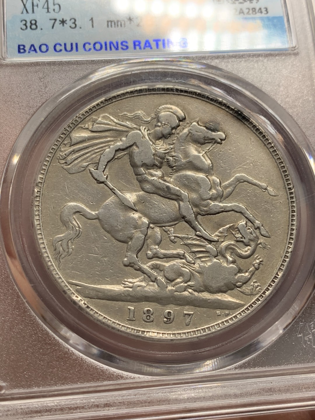 《竞宝斋》第141场-周日，周一 2场 (全场包邮) 保粹-XF45 英国 1897年 克朗 银币 老维披纱马剑大银币