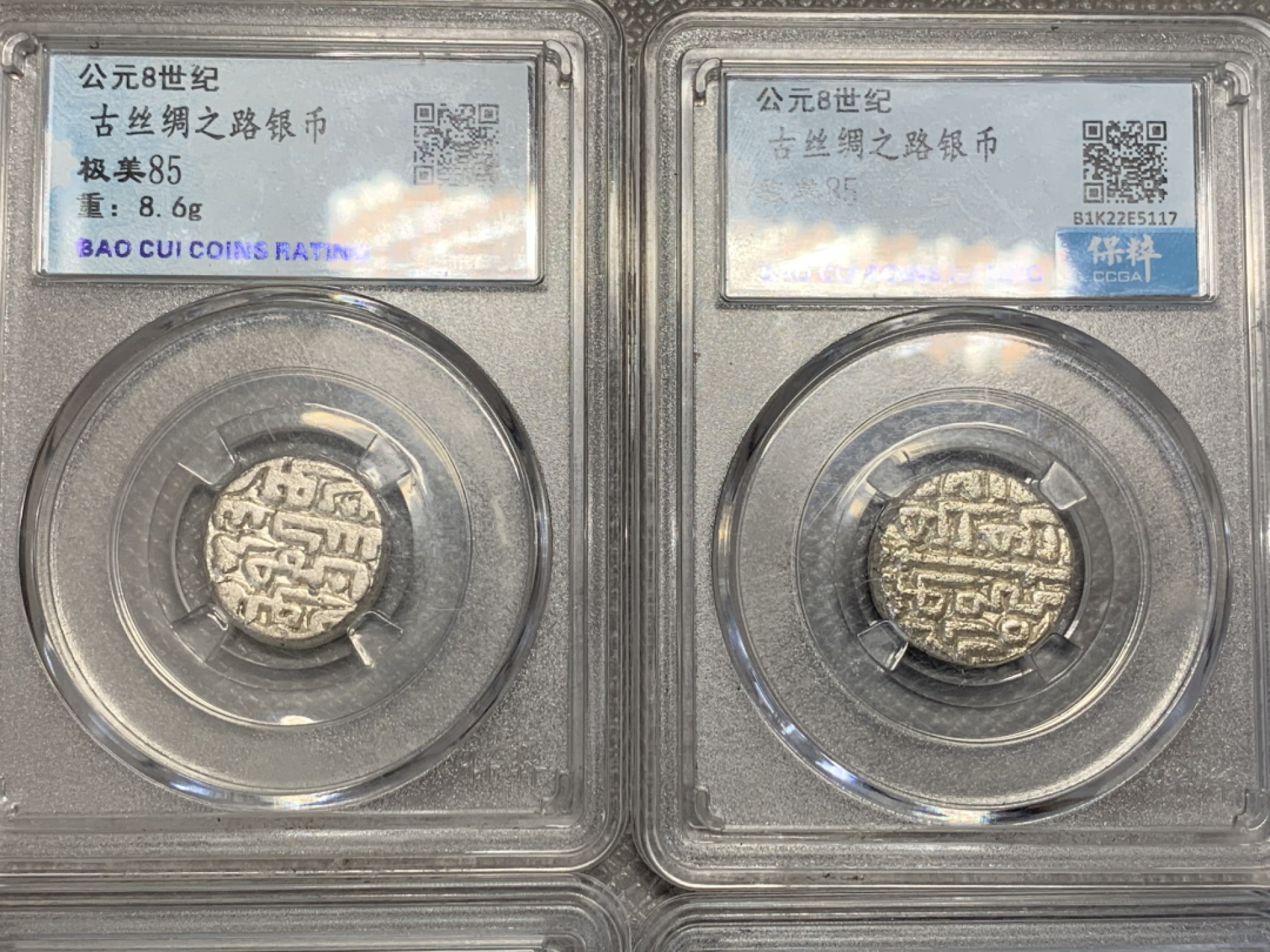 《竞宝斋》第141场-周日，周一 2场 (全场包邮) 7枚一组 保粹评级极美85分 丝绸之路银币均在9克左右，打制清晰，银色厚重古朴，不容错过！！！