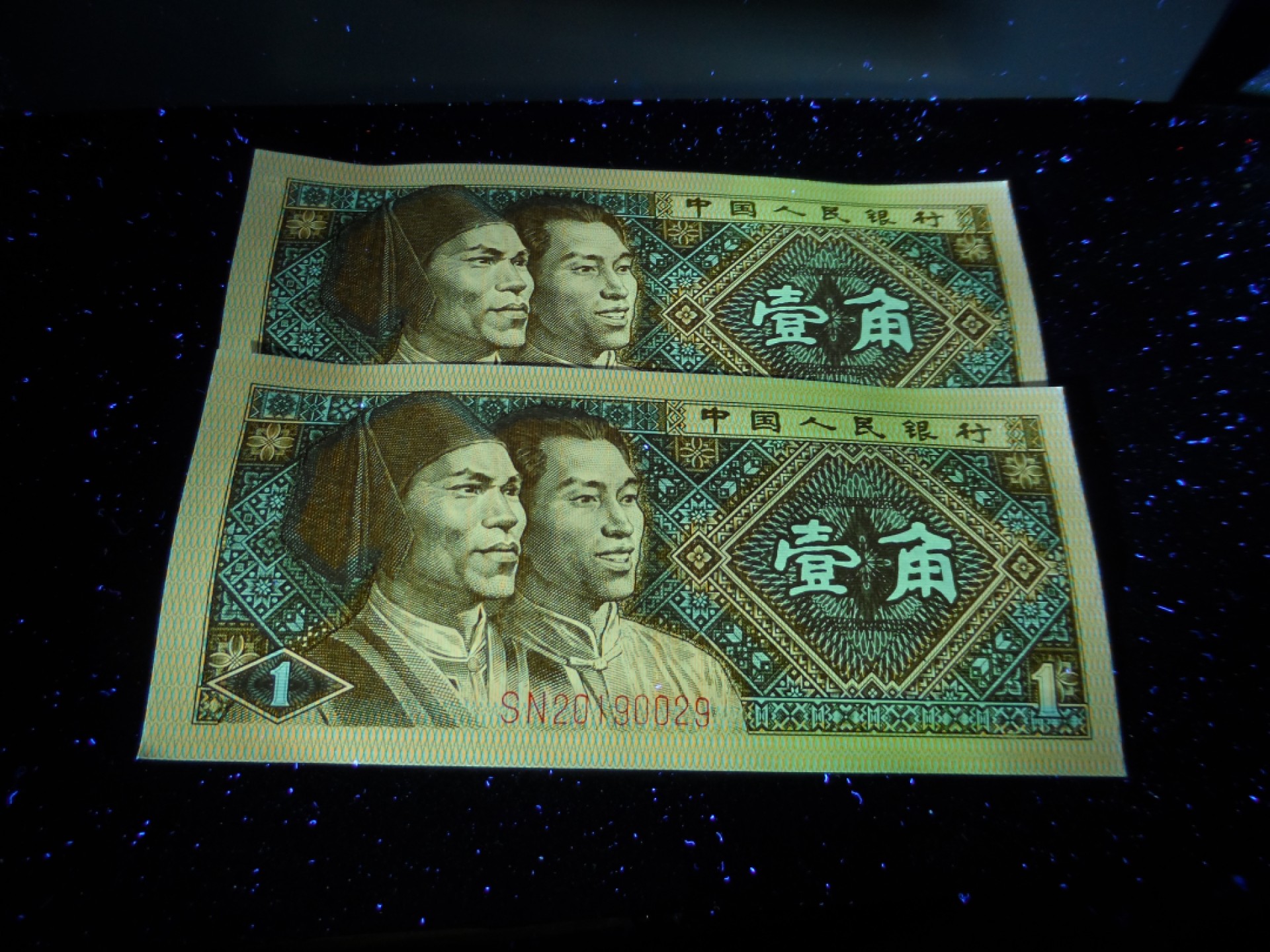 塞外藏品精品荧光币专场28 8001SN正红背绿标十