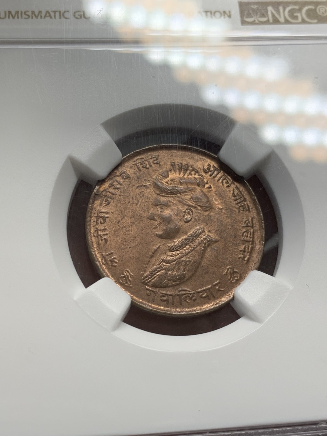 《竞宝斋》第141场-周日，周一 2场 (全场包邮) NGC MS65RB 印度瓜廖尔邦1942年人像1/4安娜铜币