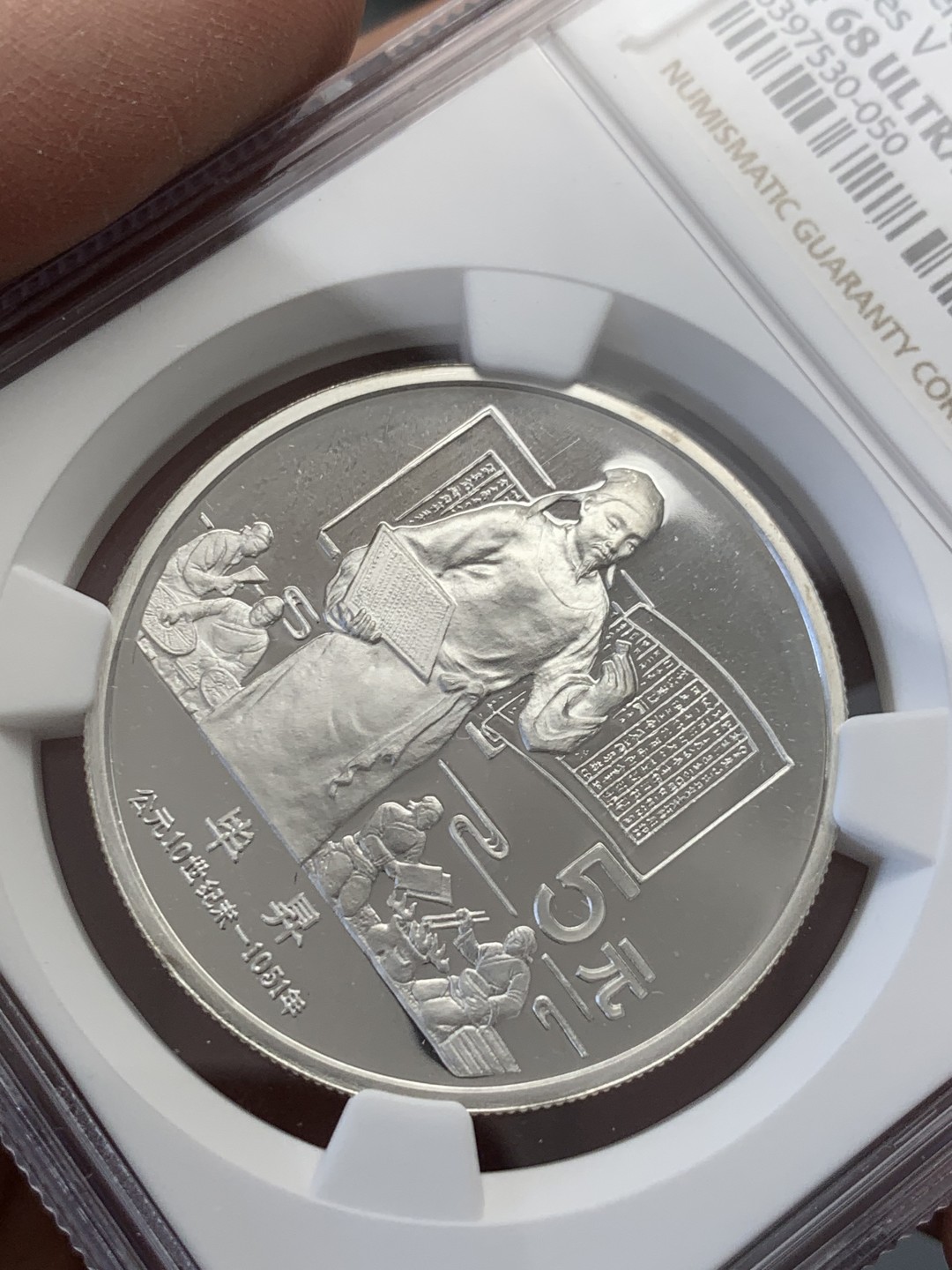 《竞宝斋》第141场-周日，周一 2场 (全场包邮) NGC-PF68 UC 中国 1988年 5元银币 毕昇纪念币 老精稀品种 高分难得  顶级状态