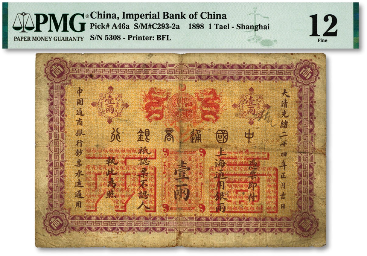 泓盛2023年春季拍卖会金银流霞-中国钱币专场·纸币 古币场完结后开始
